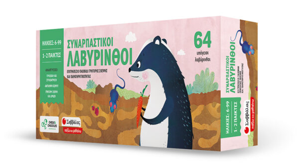 ΣΥΝΑΡΠΑΣΤΙΚΟΙ ΛΑΒΥΡΙΝΘΟΙ